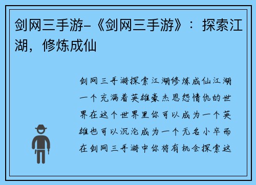 剑网三手游-《剑网三手游》：探索江湖，修炼成仙