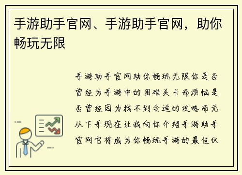 手游助手官网、手游助手官网，助你畅玩无限