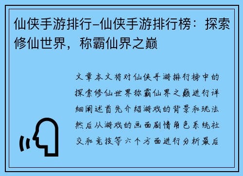 仙侠手游排行-仙侠手游排行榜：探索修仙世界，称霸仙界之巅